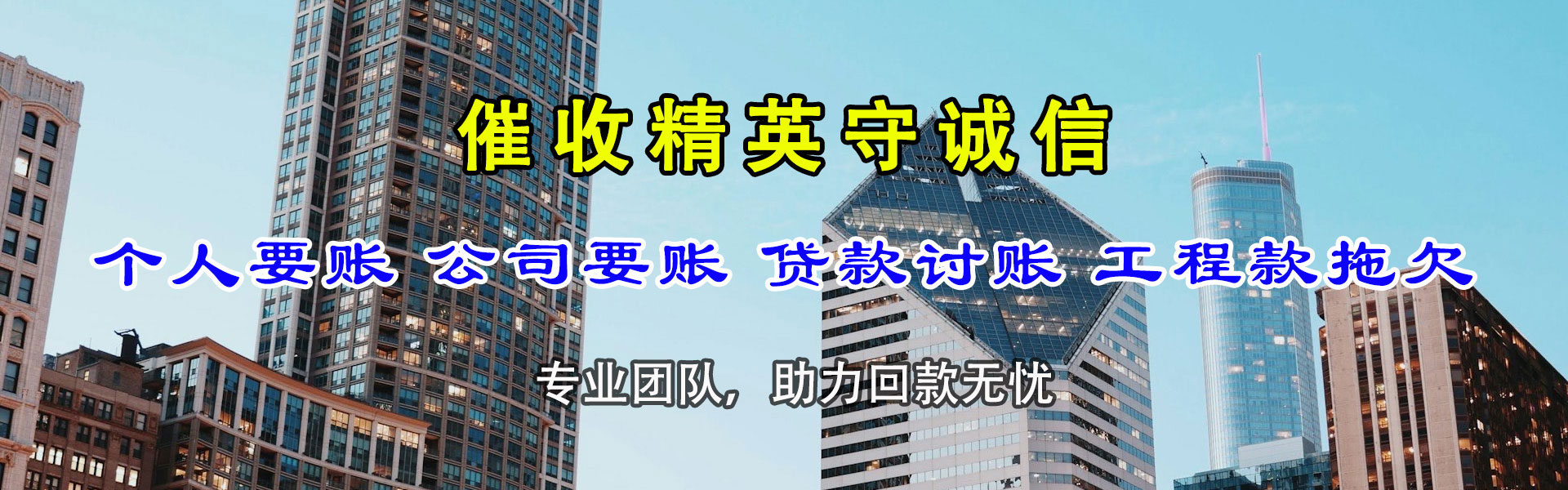 咸丰要债公司